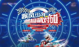 地产碰碰车竞技会主画面