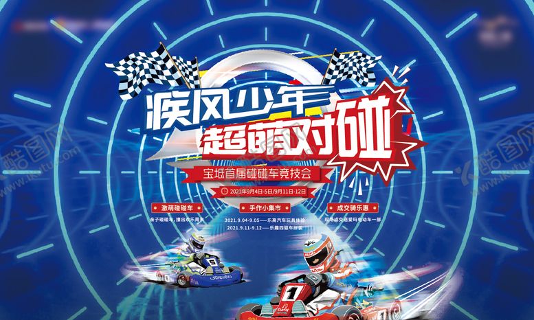 编号：20864904222252365305【酷图网】源文件下载-地产碰碰车竞技会主画面