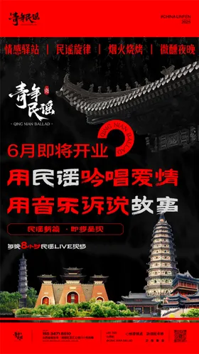 酒吧民谣宣传海报