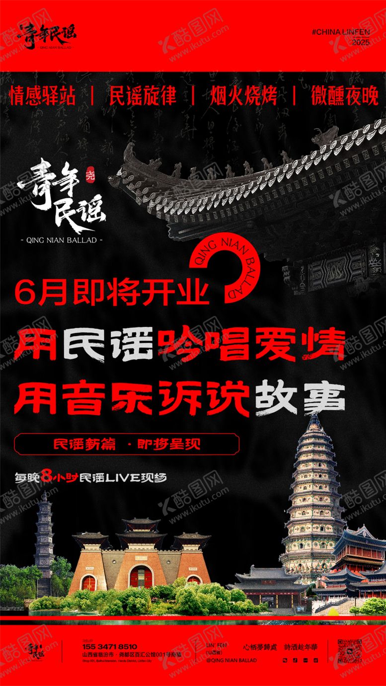 编号：31789103110432086906【酷图网】源文件下载-酒吧民谣宣传海报