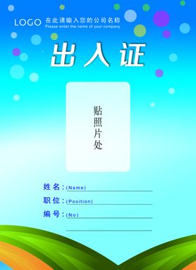 工作证