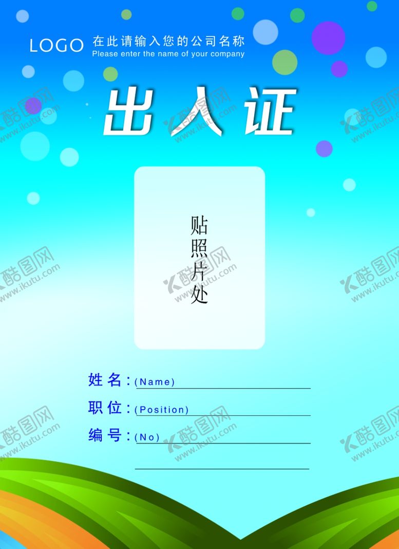 编号：69733703140951467146【酷图网】源文件下载-工作证