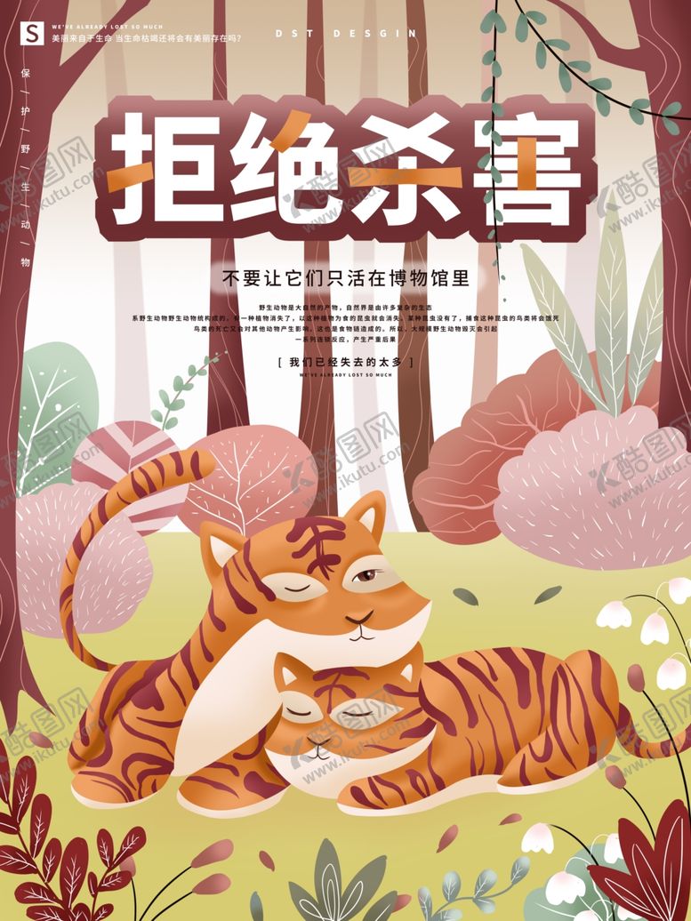 编号：59895509222256438213【酷图网】源文件下载-拒绝杀害