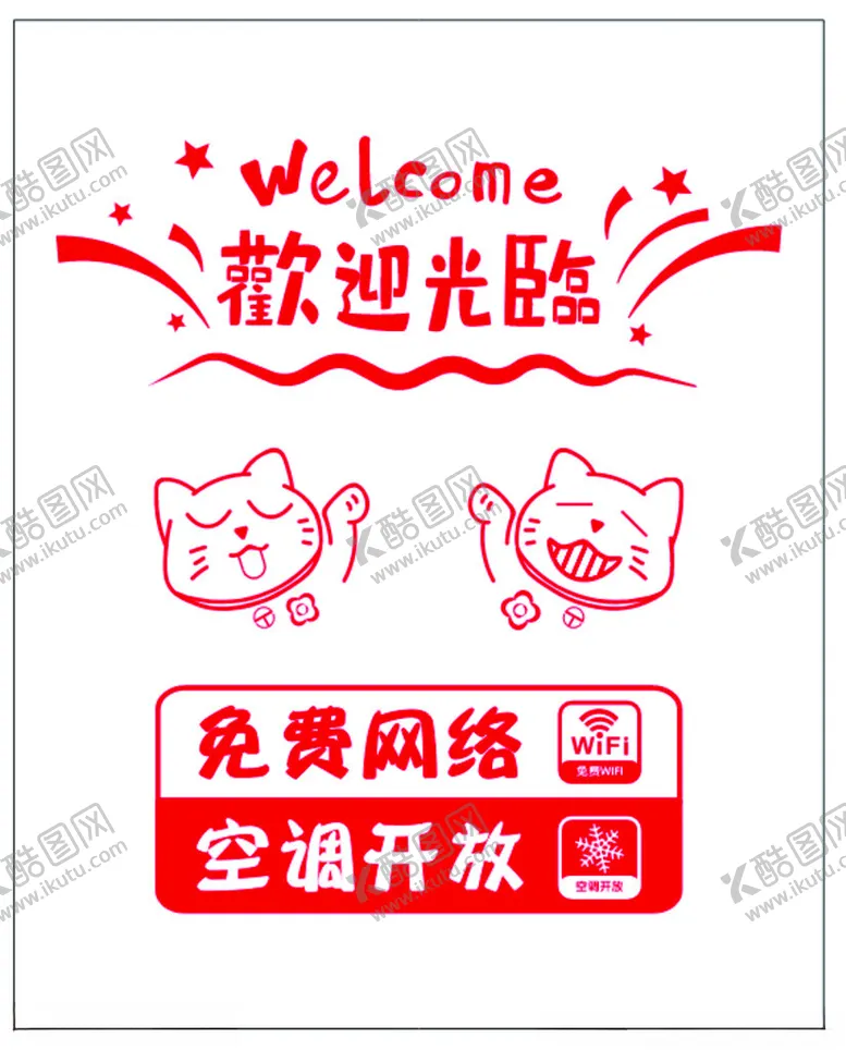 编号：77349101250515064099【酷图网】源文件下载-欢迎光临玻璃贴
