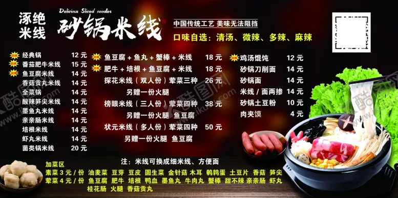 编号：84867002210304064949【酷图网】源文件下载-砂锅米线价目表