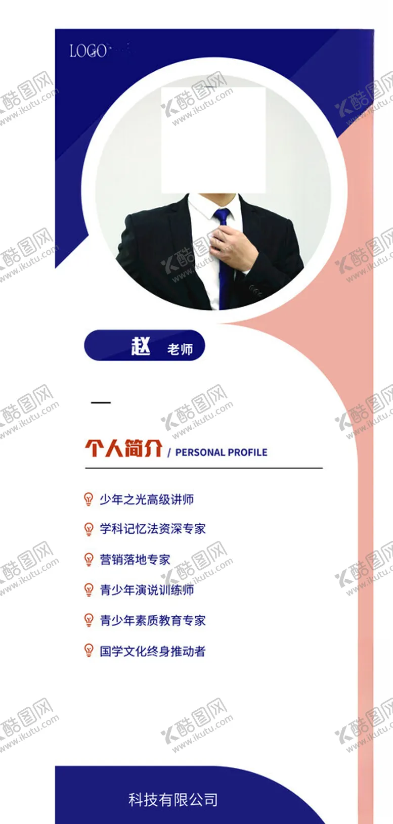编号：82271702161526494109【酷图网】源文件下载-讲师易拉宝