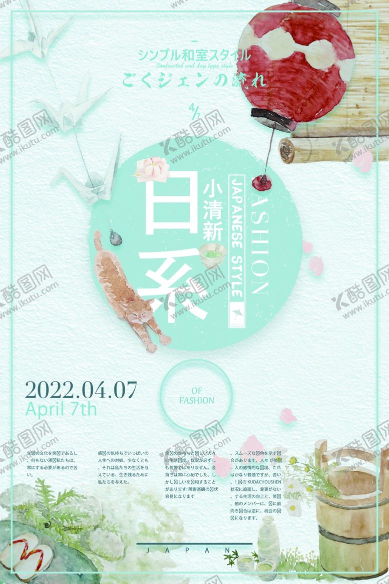 编号：27123401172010413565【酷图网】源文件下载-简约日系海报