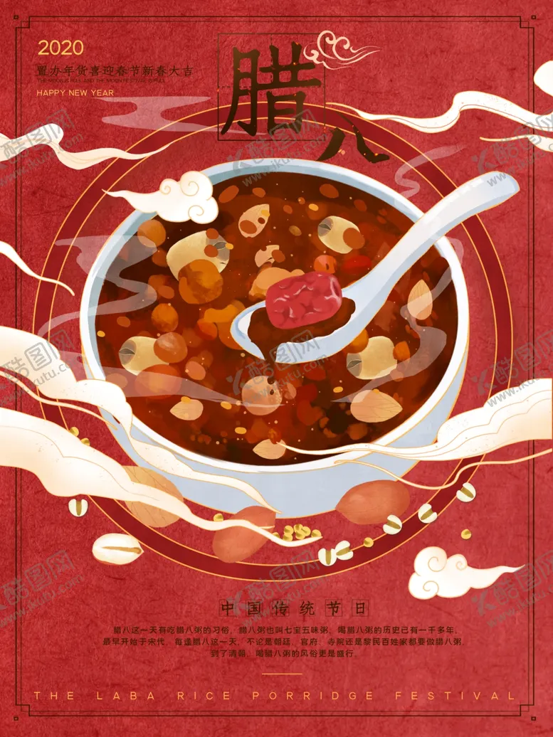 编号：54815104202148161728【酷图网】源文件下载-腊八节