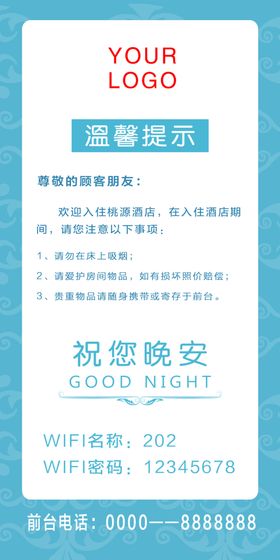 温馨提示卡