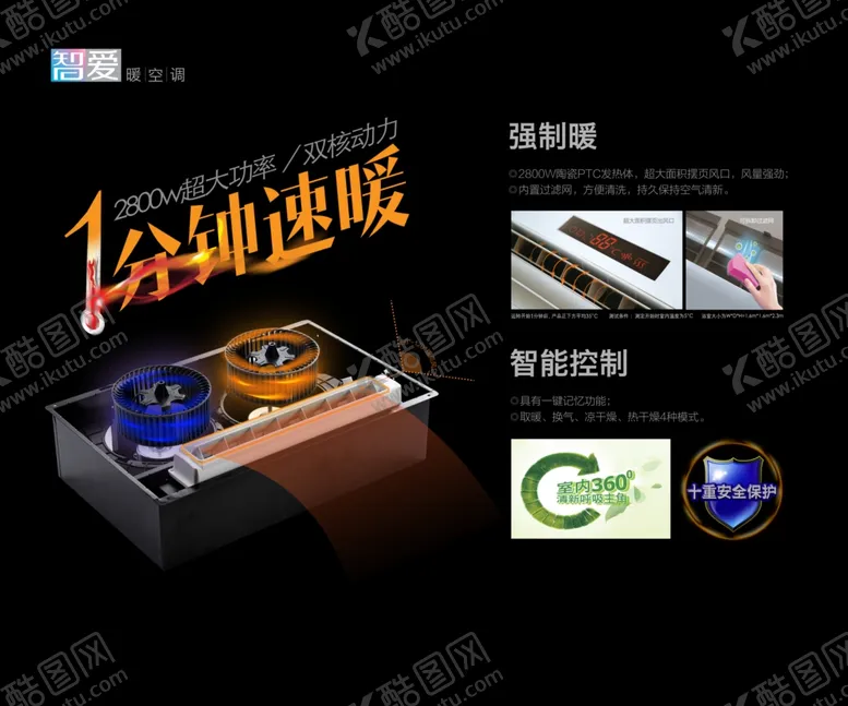 编号：12186507091120087274【酷图网】源文件下载-浴霸形象海报