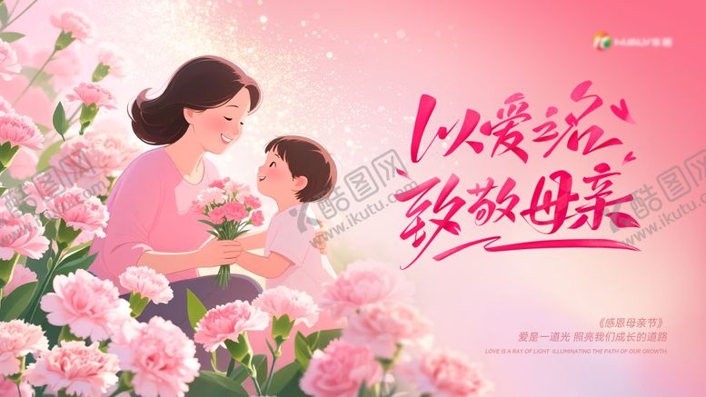编号：43328705222149475693【酷图网】源文件下载-母亲节主画面