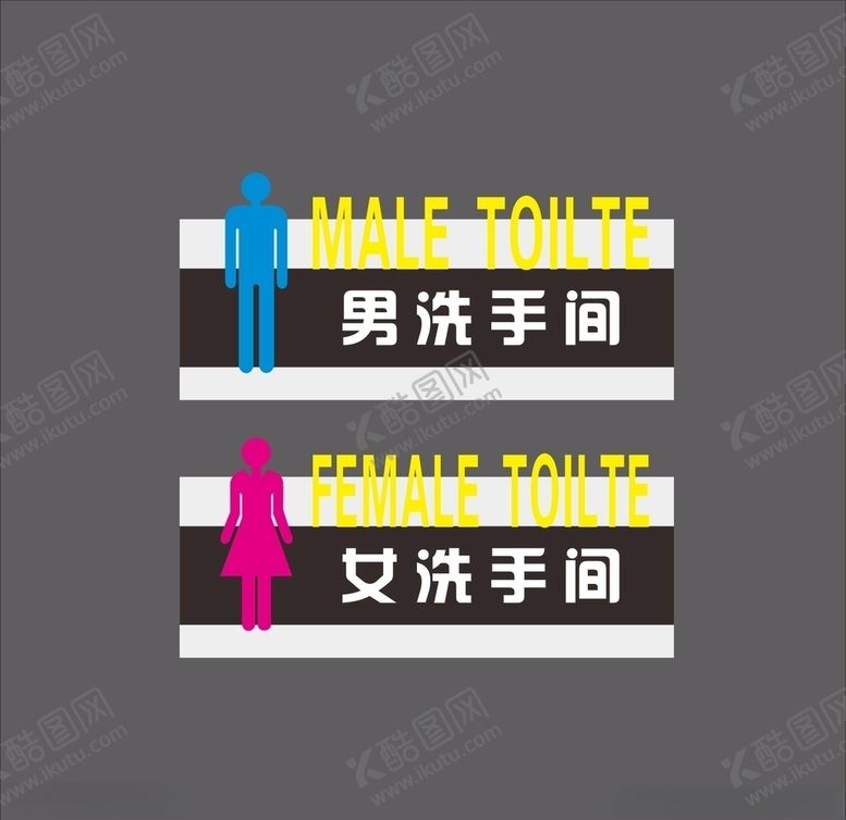 编号：13637107031503303113【酷图网】源文件下载-洗手间牌