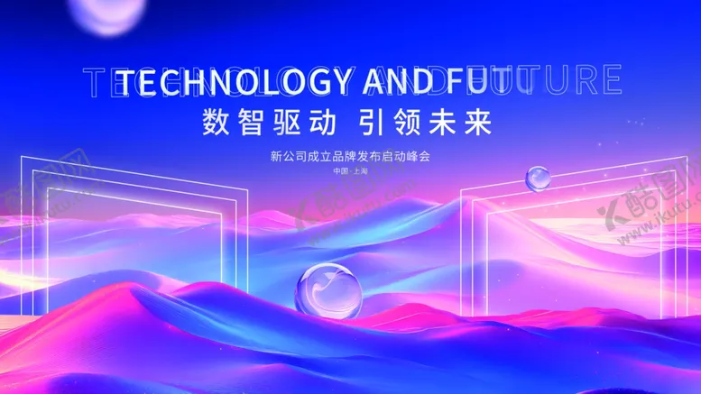 编号：51455910171632177606【酷图网】源文件下载-创意3D科技风发布峰会欢迎墙