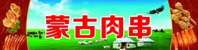 蒙古肉串
