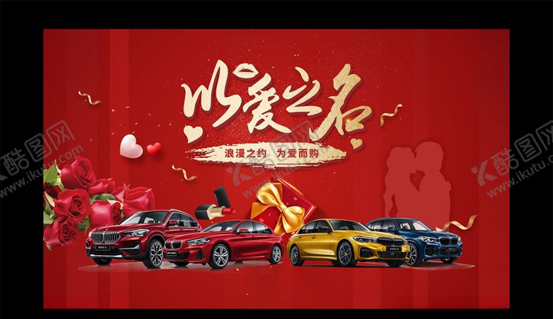 编号：96540610172051479239【酷图网】源文件下载-520汽车背景