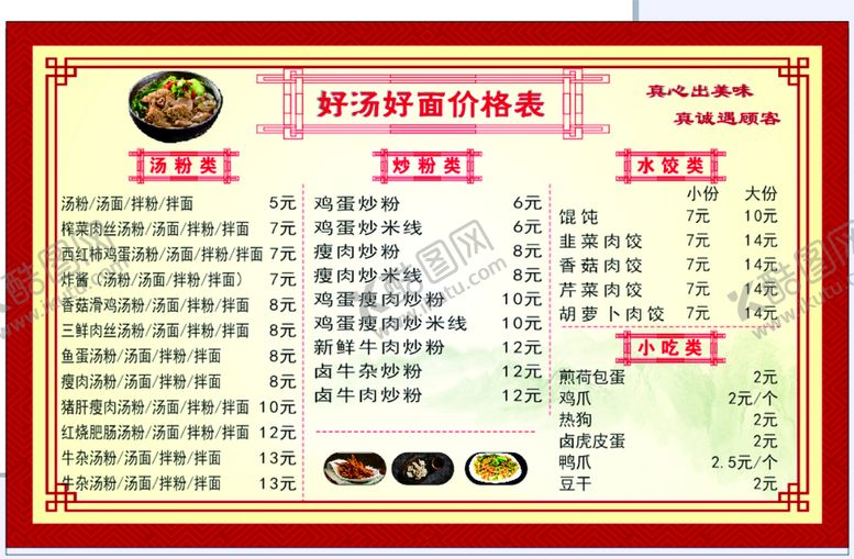 编号：10615510171411584488【酷图网】源文件下载-好汤好面餐馆