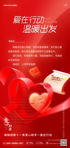 地产周年感谢海报