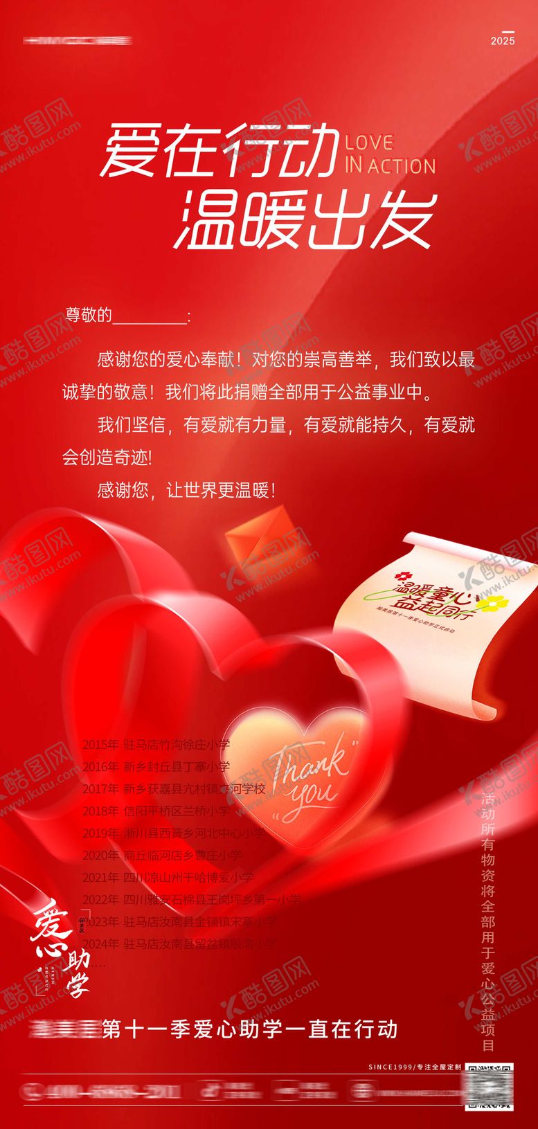 编号：60092301242201539630【酷图网】源文件下载-感谢海报