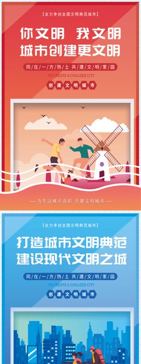 文明城市公益宣传系列海报