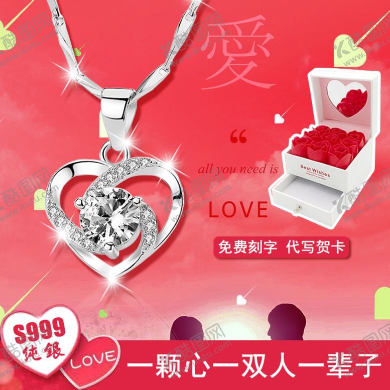 编号：22599809281732397611【酷图网】源文件下载-永恒之心项链