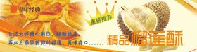 榴莲酥海报