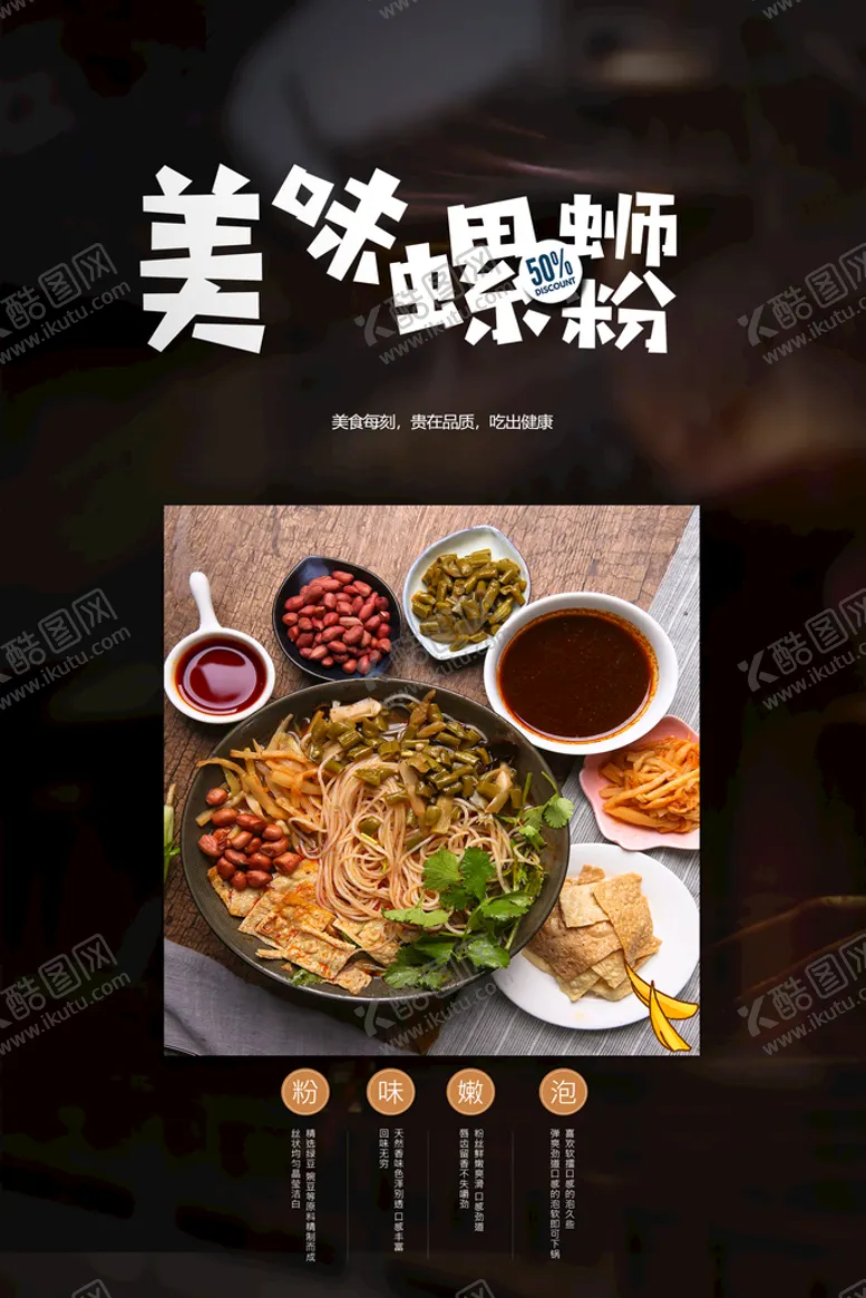 编号：46137910032114287514【酷图网】源文件下载-创意美味螺蛳粉海报设计