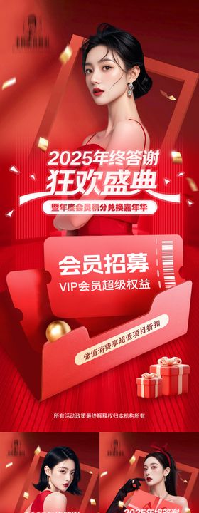 2025年终答谢狂欢盛典