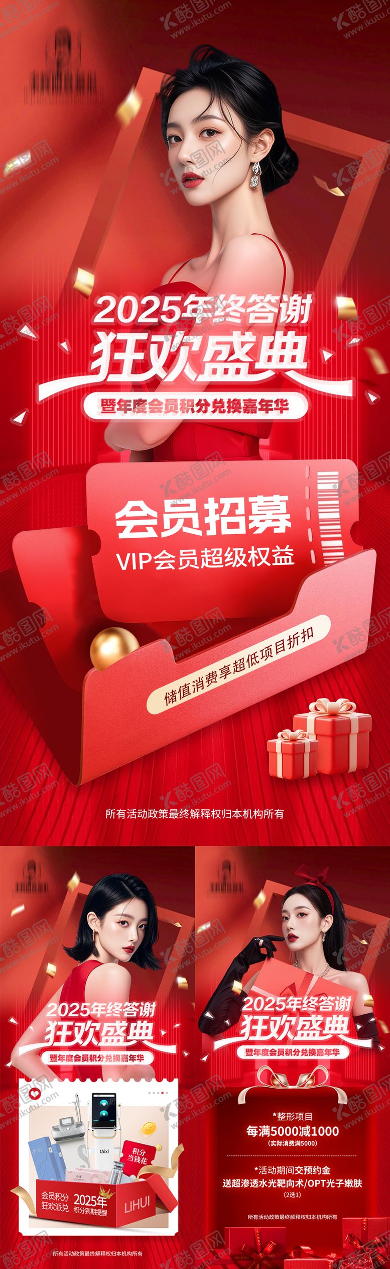编号：60488712021929259472【酷图网】源文件下载-2025年终答谢狂欢盛典