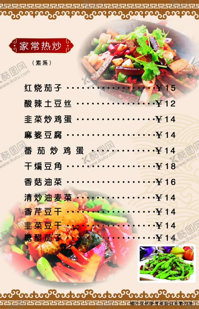 编号：43167907011545003062【酷图网】源文件下载-家常小炒素菜谱样品系列