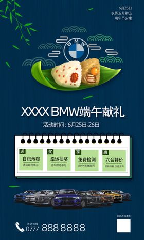 BMW端午节朋友圈