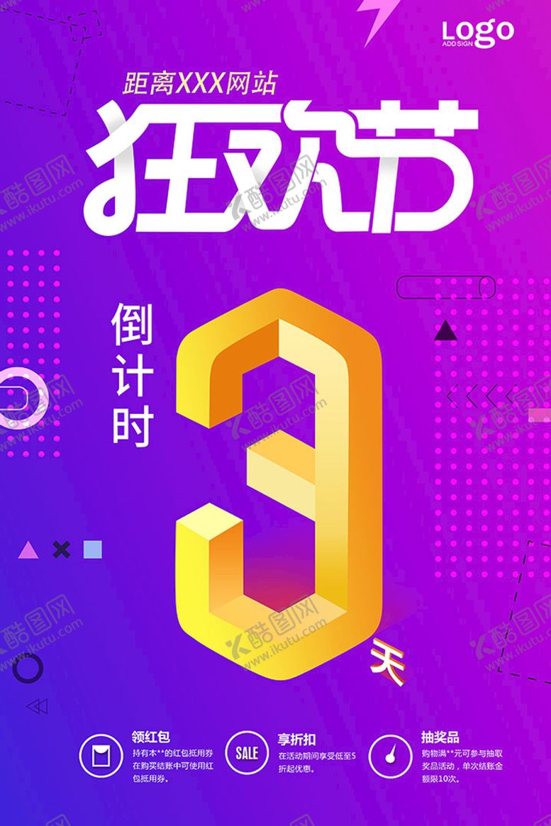 编号：71453610180757362116【酷图网】源文件下载-活动狂欢倒计时海报