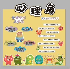 心理角黑板报