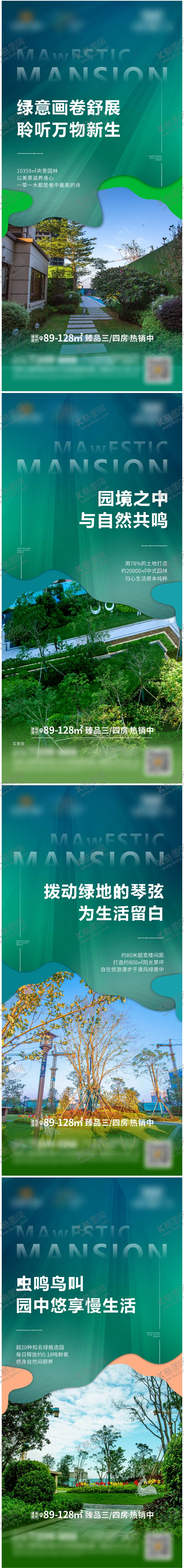 编号：86875611161431087115【酷图网】源文件下载-园林价值点