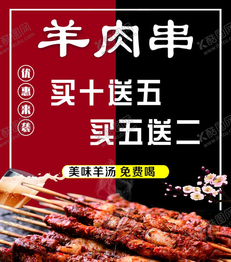 编号：62430806180257054325【酷图网】源文件下载-羊肉串