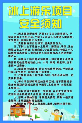 冰上乐园