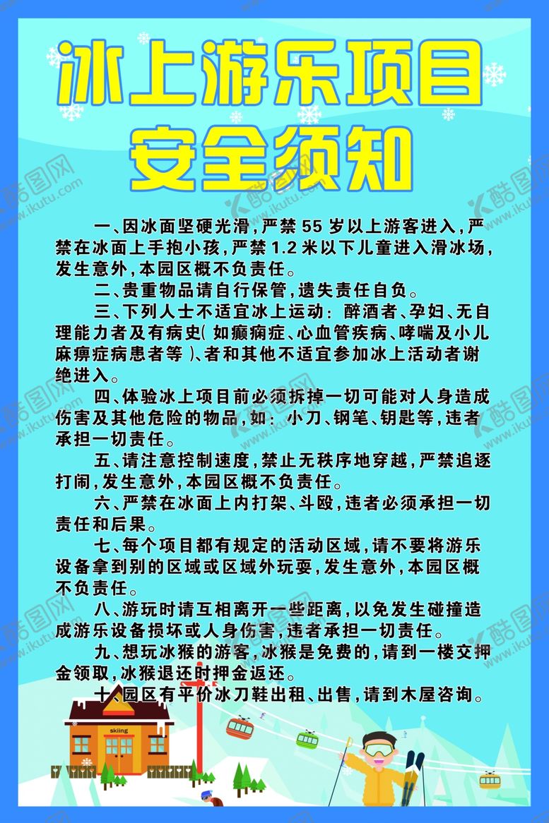 编号：17052109252037547112【酷图网】源文件下载-冰上乐园
