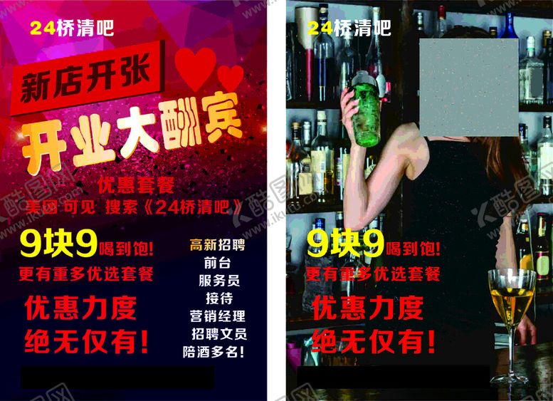 编号：38731612051133302188【酷图网】源文件下载-清吧开业宣传单