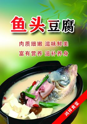 鱼头豆腐