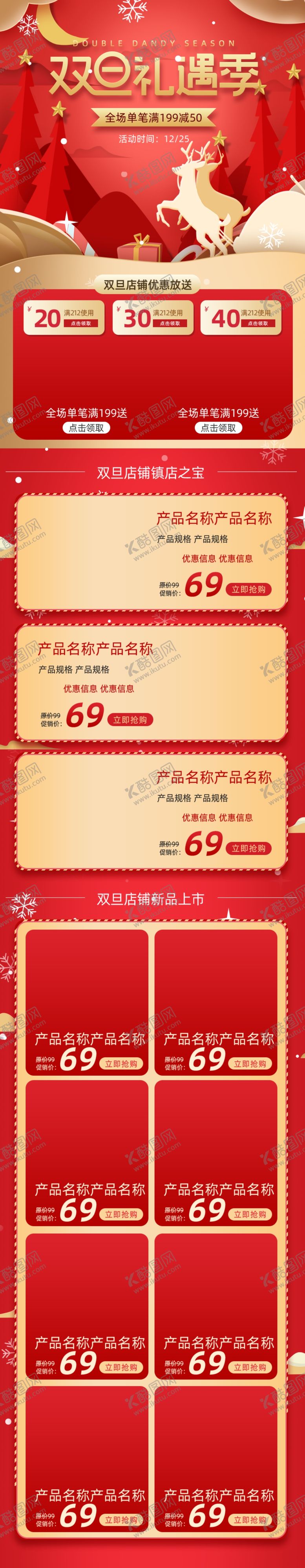 编号：41304910301647275211【酷图网】源文件下载-圣诞节首页