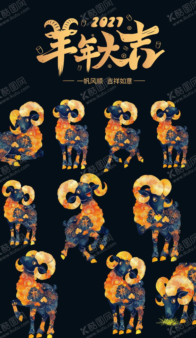 编号：83700802130213374926【酷图网】源文件下载-原创羊年卡通IP