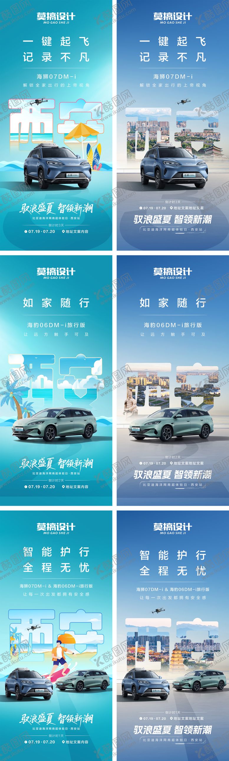 编号：11889507221409596720【酷图网】源文件下载-汽车商超活动倒计时