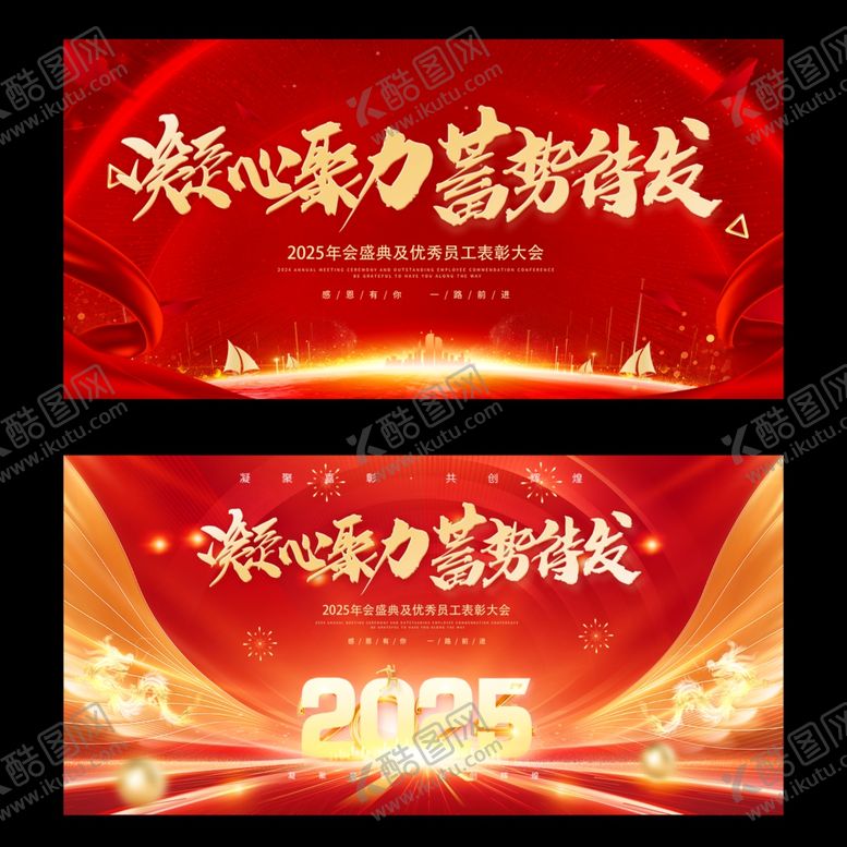 编号：10074402231553132763【酷图网】源文件下载-红色大气年会展板