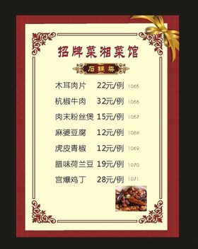 原创酒店花纹背景菜单价格表