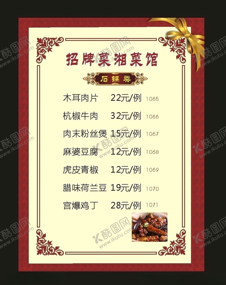 编号：89246606301155115556【酷图网】源文件下载-原创酒店花纹背景菜单价格表