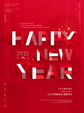 新年快乐
