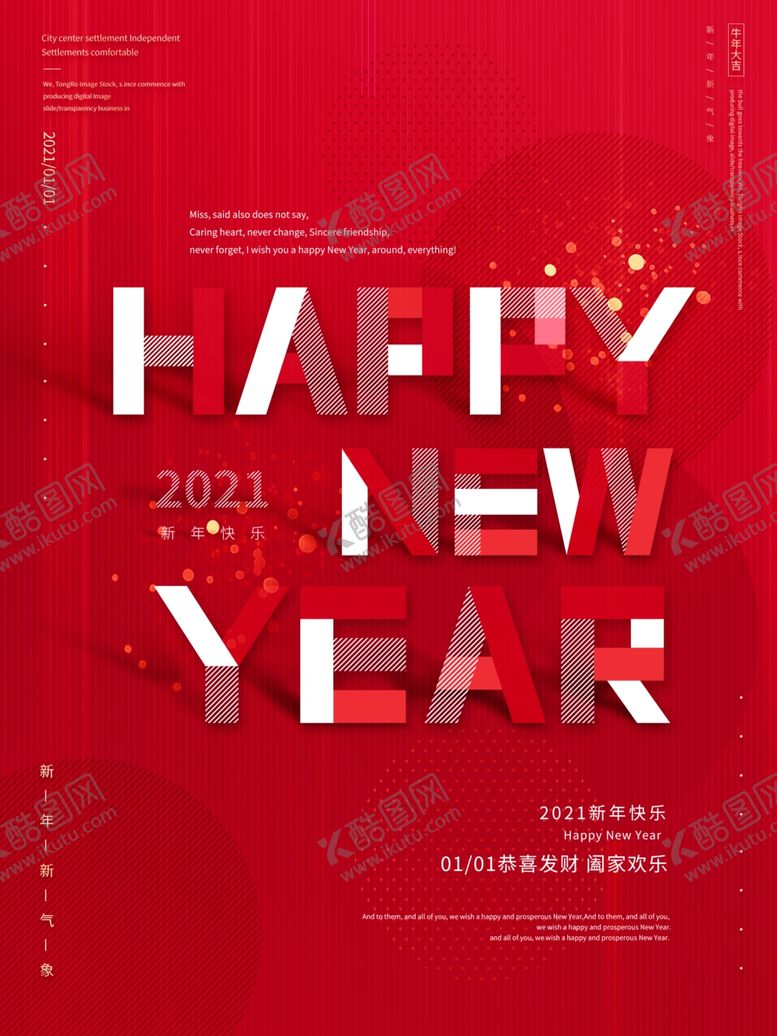 编号：84174004170505221850【酷图网】源文件下载-新年快乐