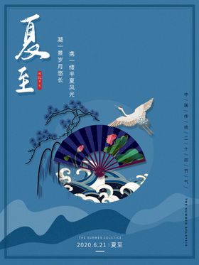 夏至海报天海报主题