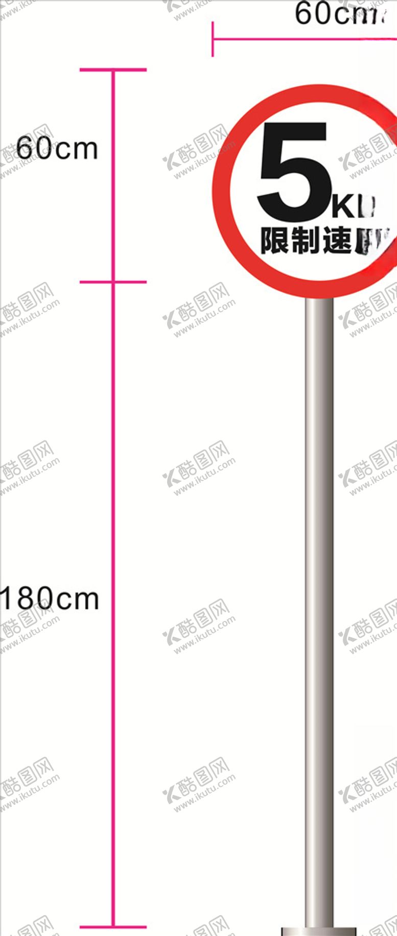 编号：16257906262110408450【酷图网】源文件下载-限速牌