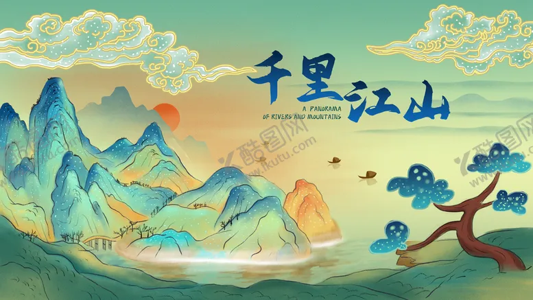 编号：03728409141805507482【酷图网】源文件下载-中式山水背景中国风国潮X展架