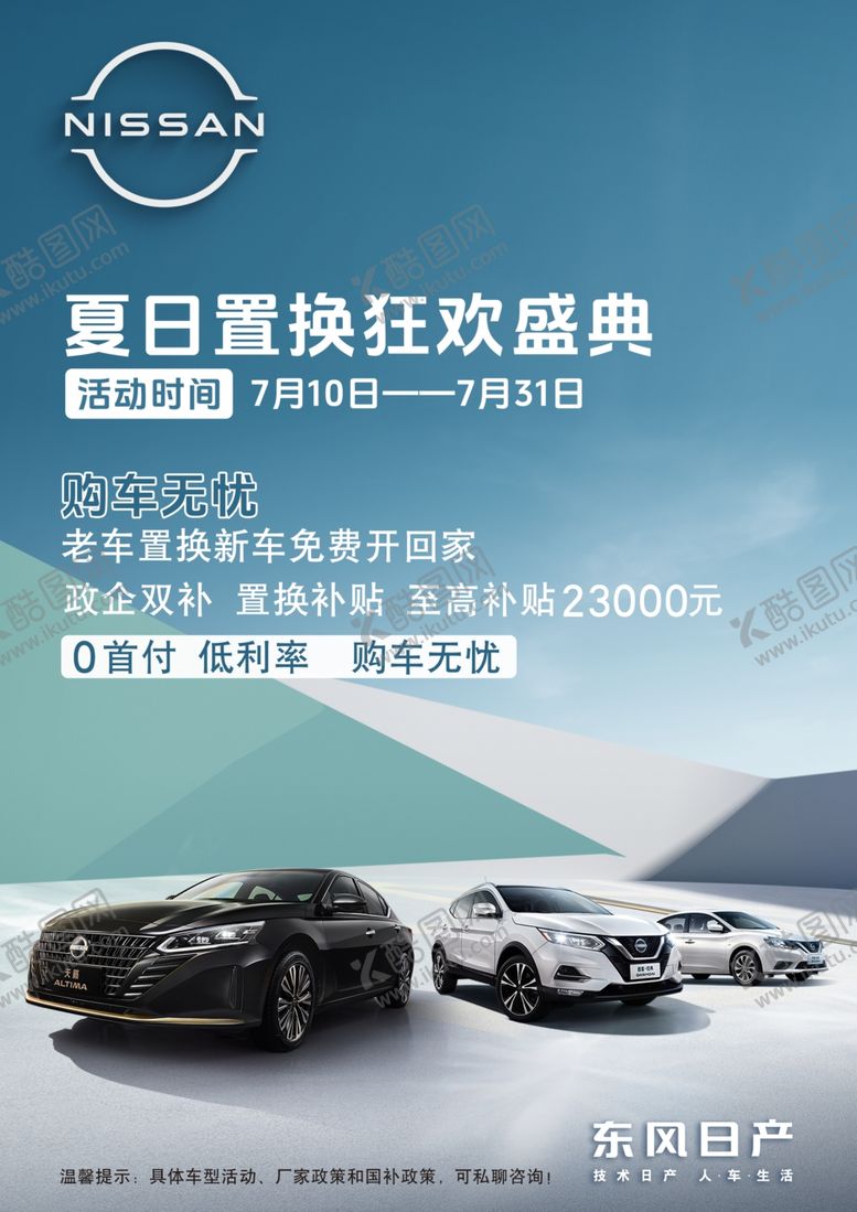 编号：45383202172039506848【酷图网】源文件下载-汽车宣传海报